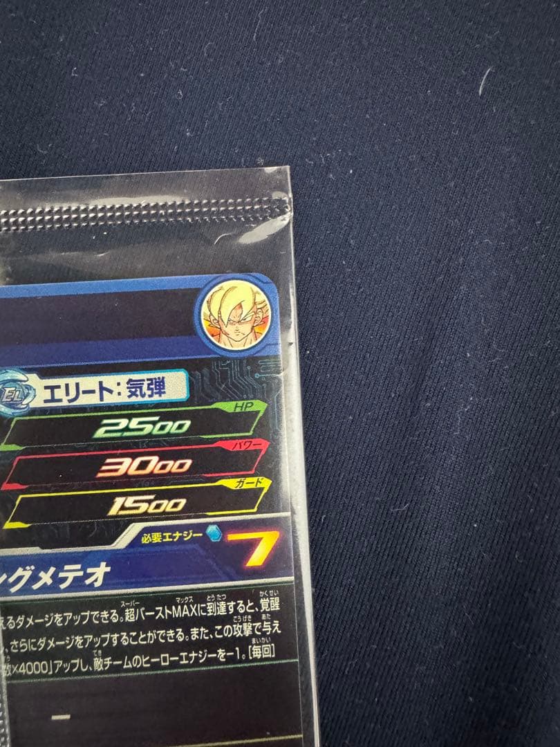 MM3-071 孫悟空　未開封