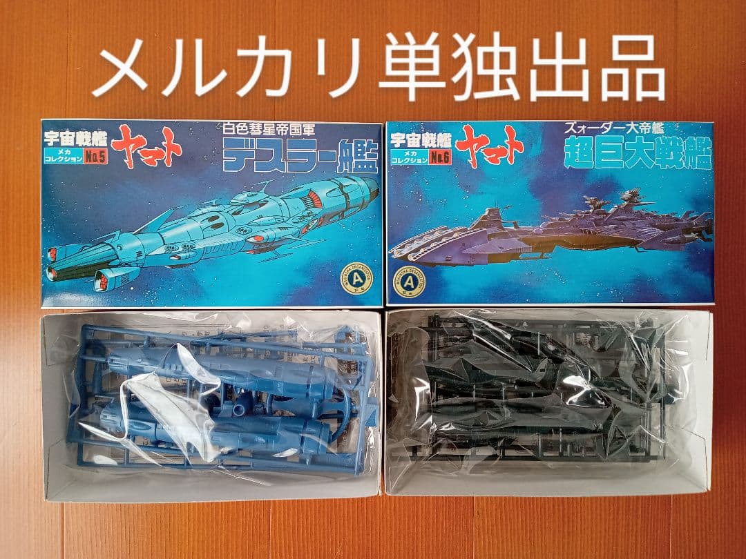 希少】旧 メカコレ 宇宙戦艦ヤマト シリーズ 21種 セット