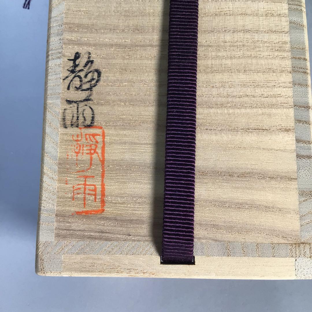 Ｍ７２４　棗　『藤原清助(静雨)作』『沈朱牡丹彫』『中棗』　共箱　茶道具