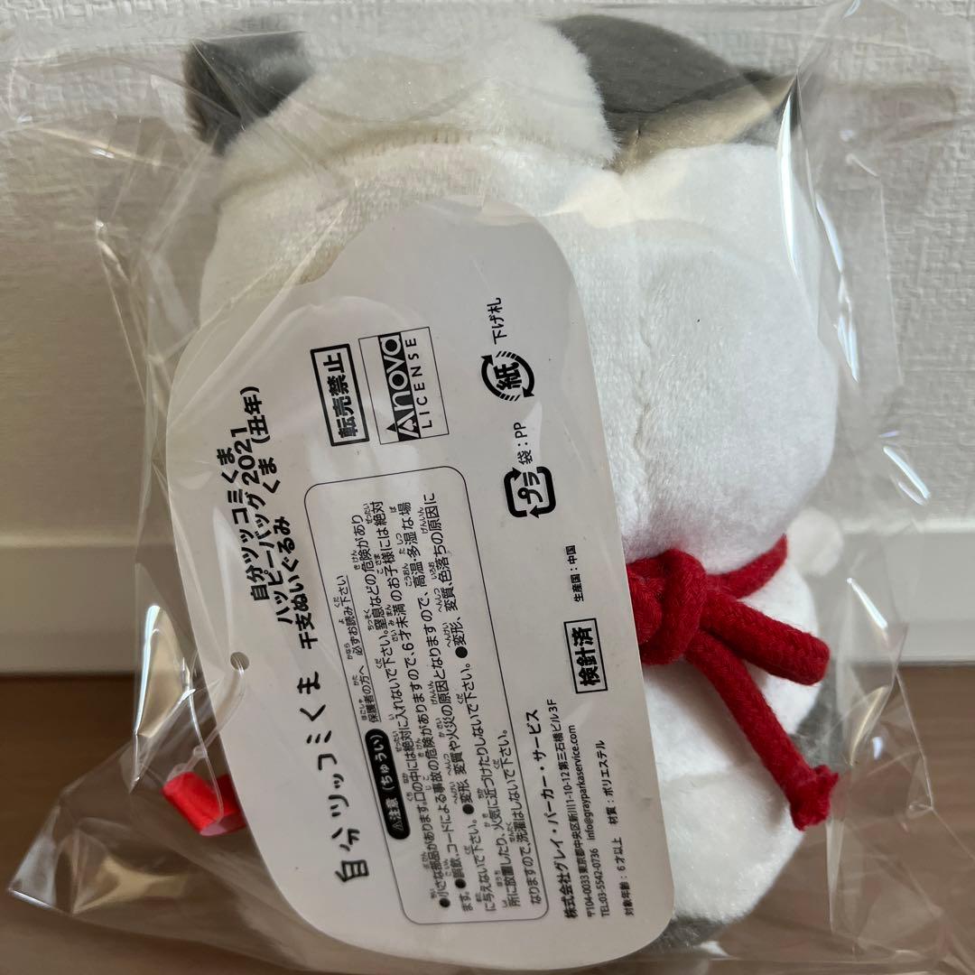 新品 自分ツッコミくま タグ付 牛 2021 丑年 ぬいぐるみ ナガノ 未使用