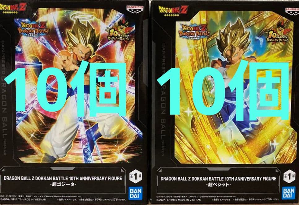ドラゴンボールZ ドッカンバトル10周年記念超ベジット 超ゴジータ 20個