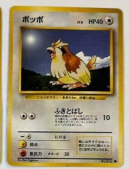 ➃➊/5-2 裏中古 ポッポ 裏旧 - メルカリ