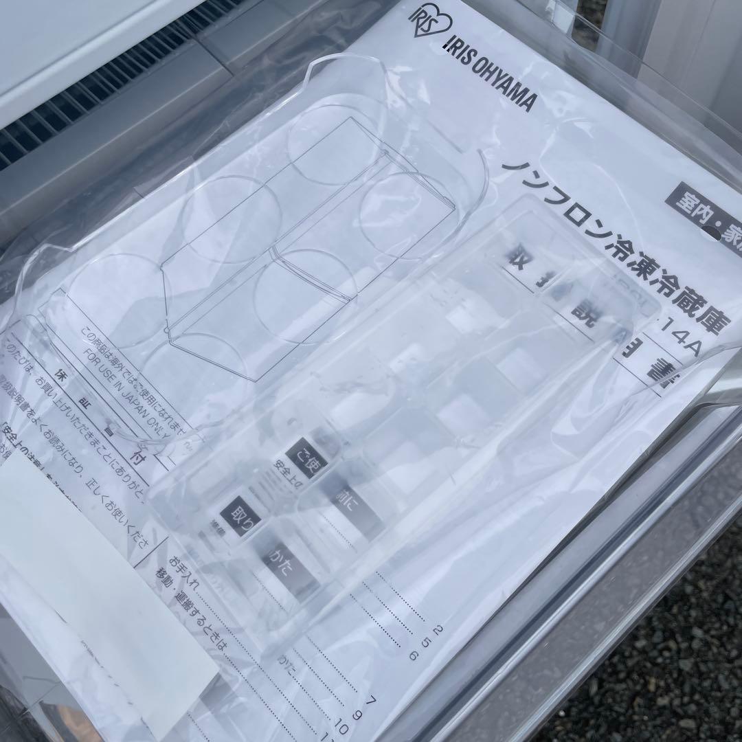 アイリスオーヤマ2023年142L冷蔵庫 超美品 送料/設置無料