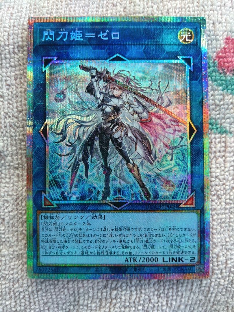 遊戯王　閃刀姫ゼロ　プリシク　アルティメット　2枚セット