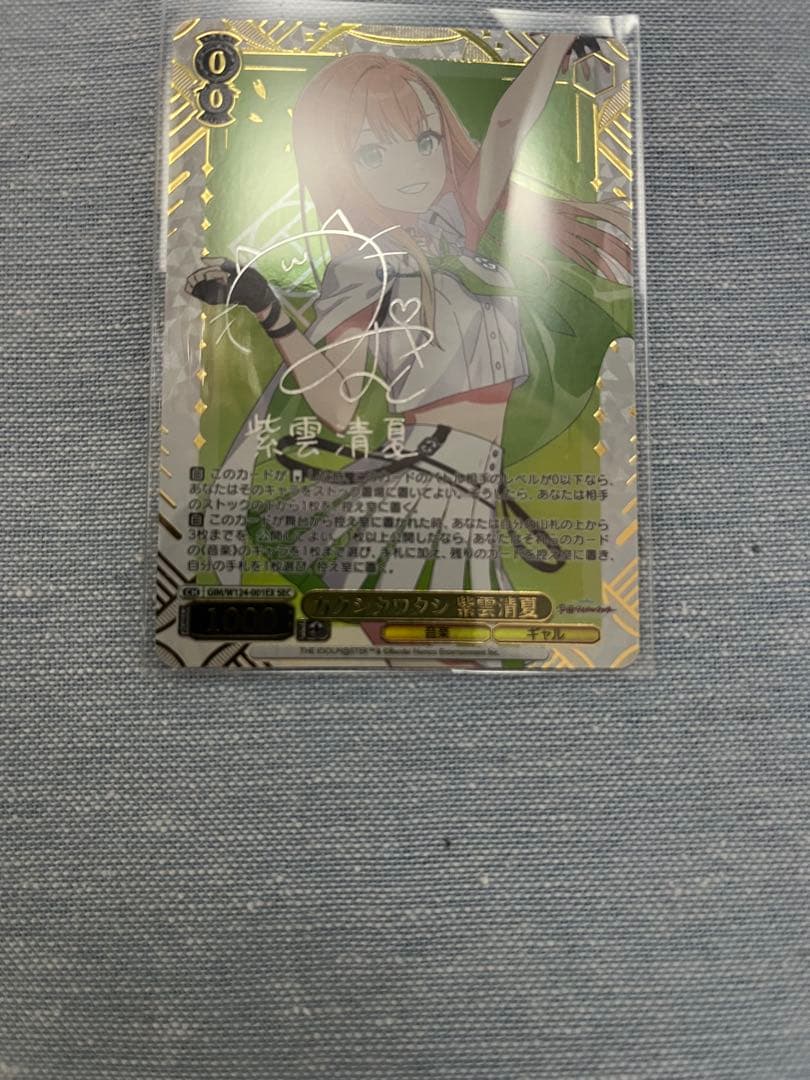 WS ヴァイスシュヴァルツ 学マス カクシタワタシ 紫雲 清夏 SEC サイン