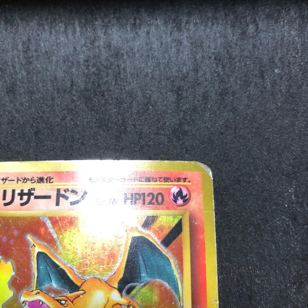 ポケモンカード リザードン 旧裏 キラ かえん 即購入あり - メルカリ