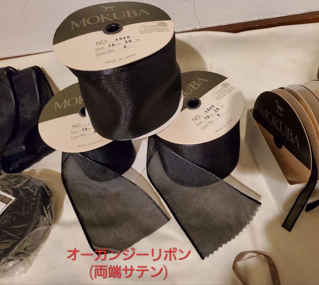 木馬　SIC　SHINDO　他　リボンまとめ売り