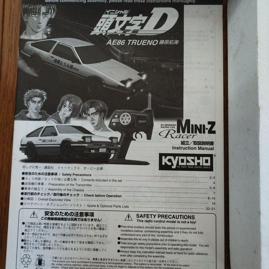 【今月限り】ミニッツレーサー　イニシャルD　藤原拓　AE86　TRUENO