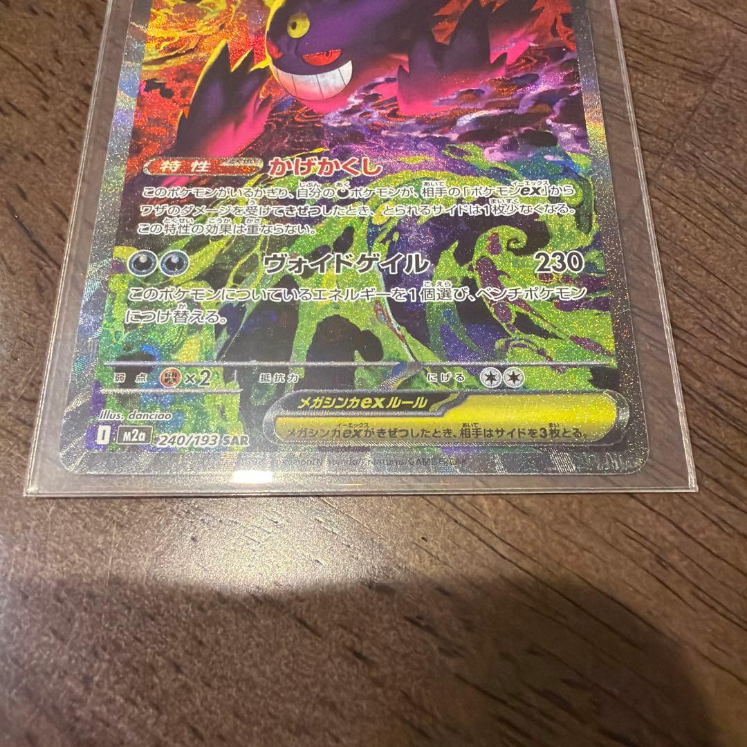 即日発送可能 メガドリーム ex メガゲンガー ex sar ma