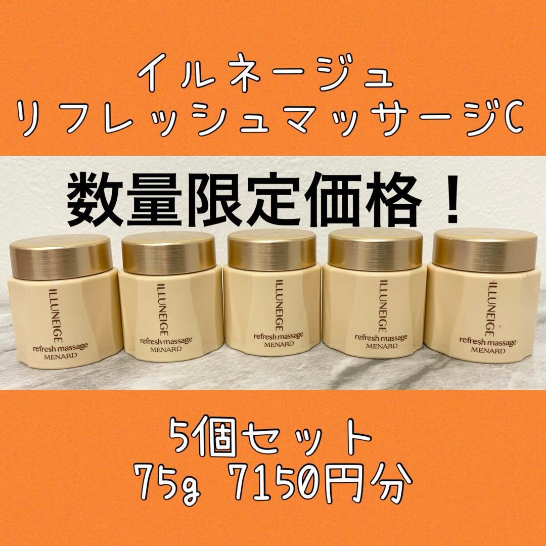 メナード イルネージュ リフレッシュマッサージC ミニボトル5個