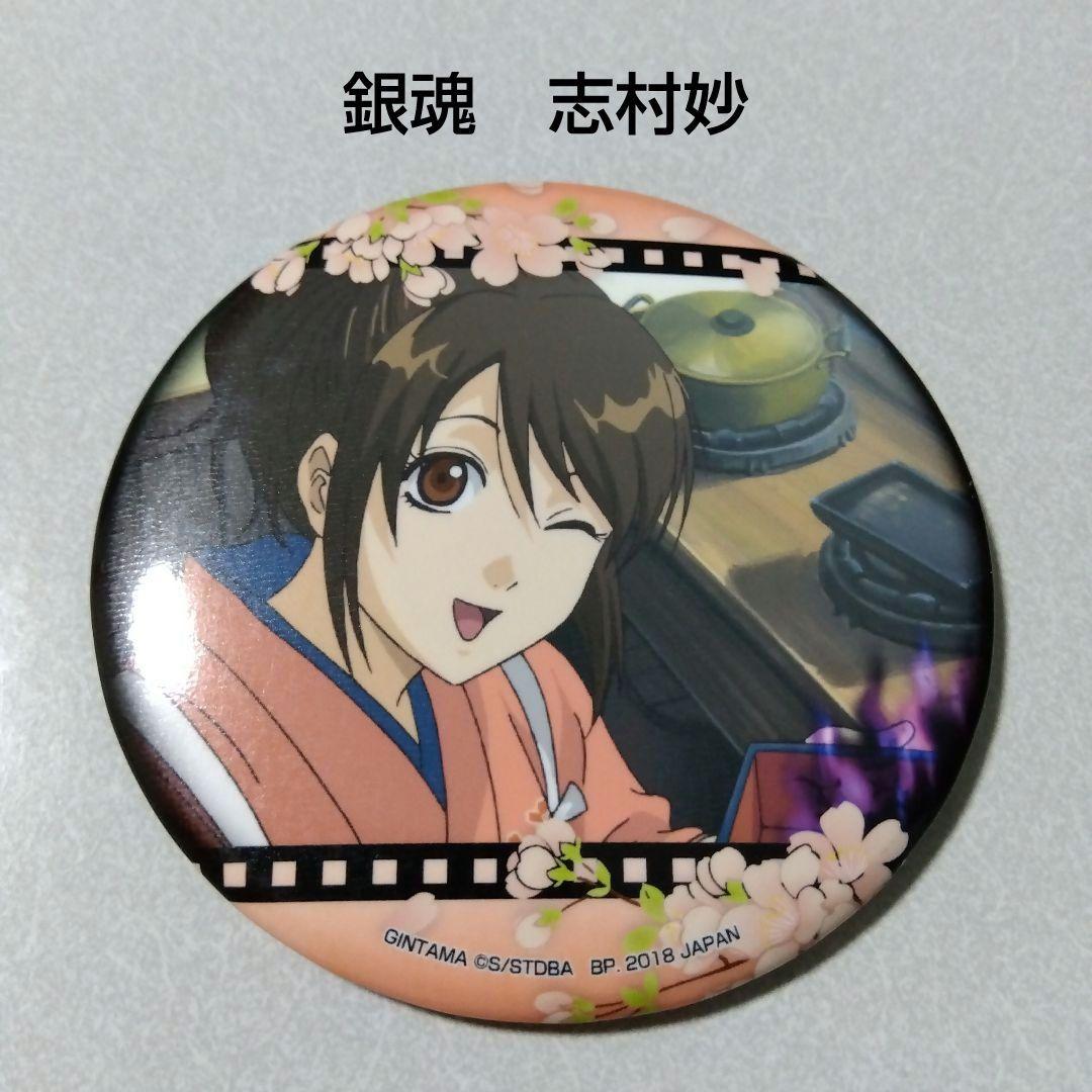 銀魂 銀時 土方 沖田 高杉 缶バッジ ヤンキー j-world 3Z銀八【銀魂 志村