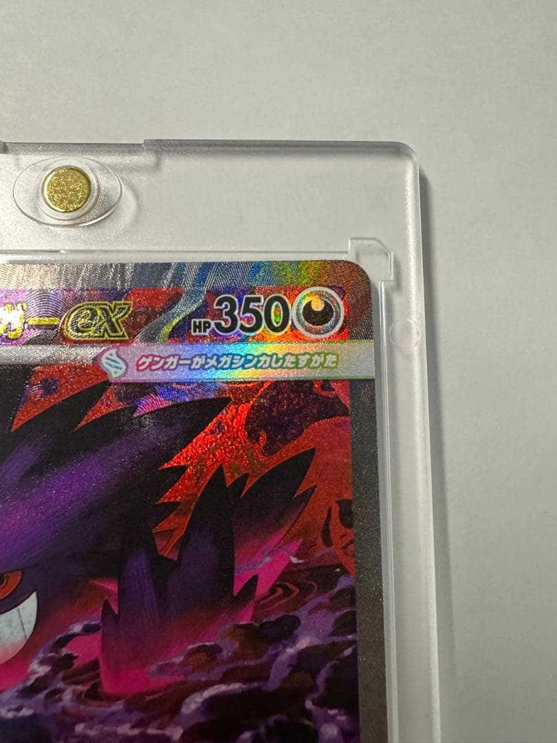 メガゲンガーex ポケモンカード　SAR