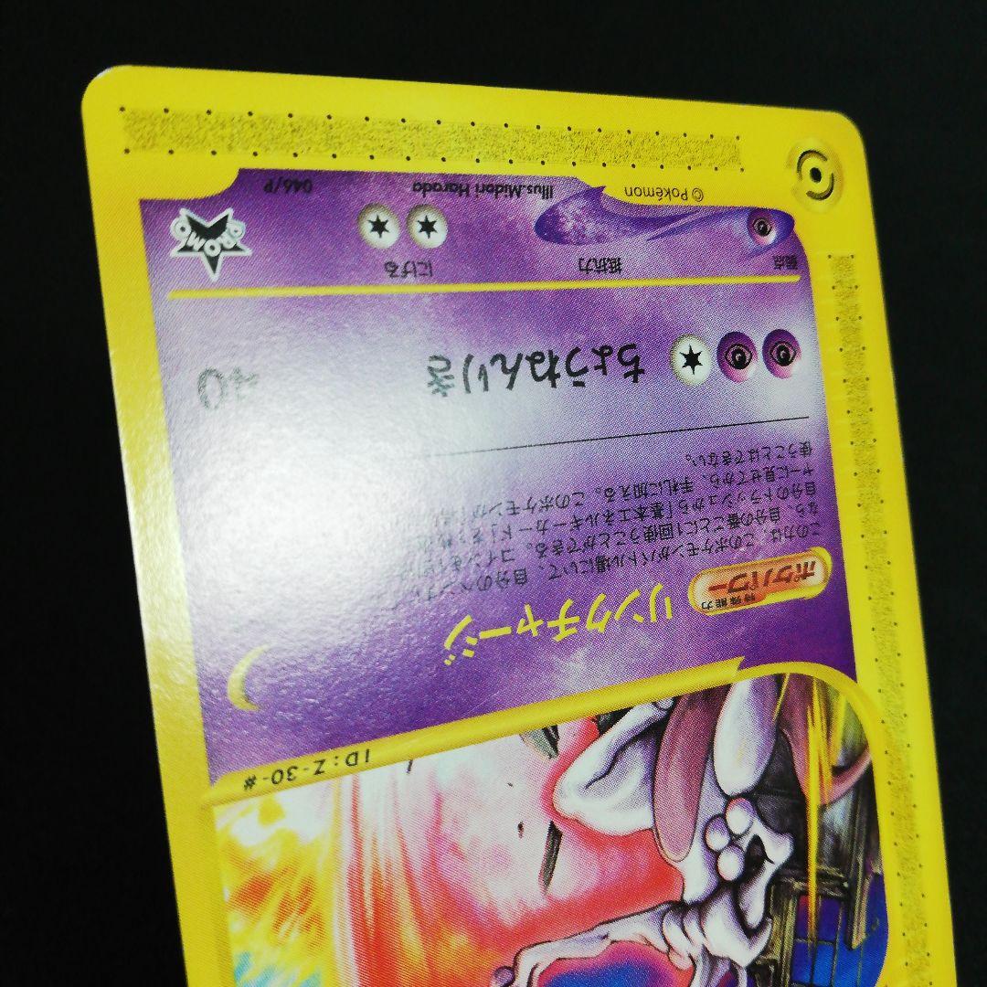 メルカリ便 ミュウツー PROMO P - eプロモカード 046/P