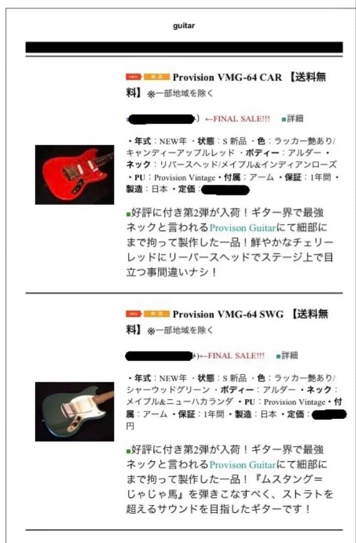 Provision Guitar MUSTANG VMG-001