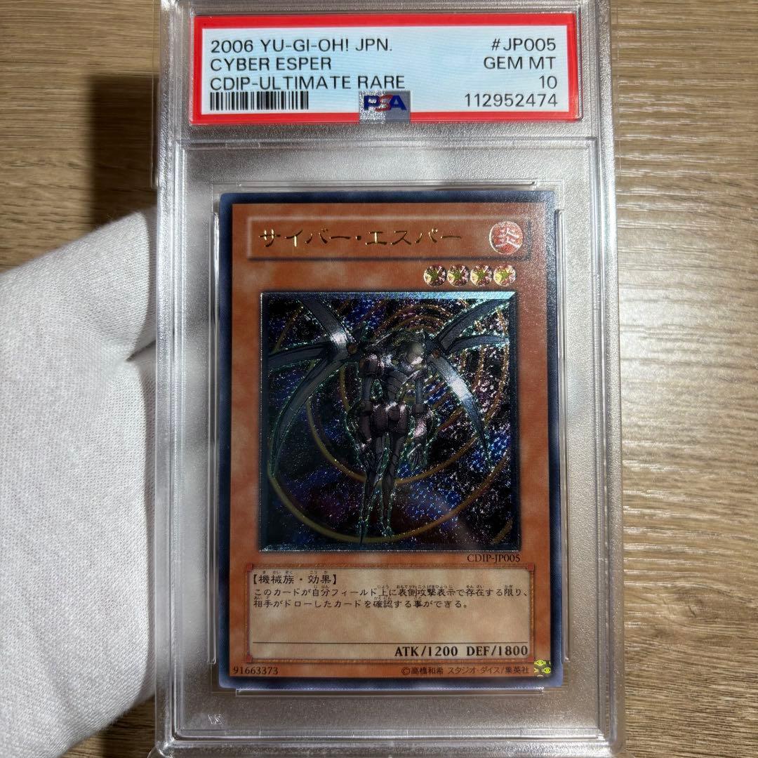【 鑑定品 PSA10 】　極美品　最安値　サイバー・エスパー　レリーフ
