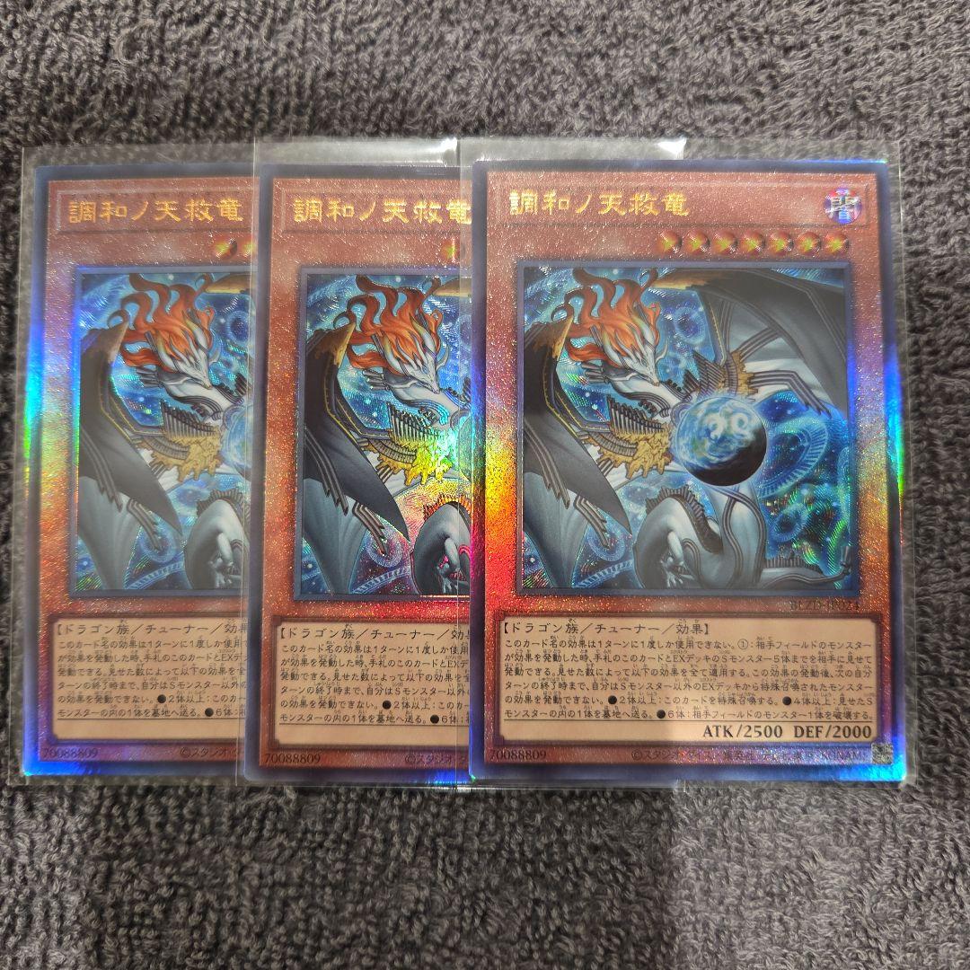 調和ノ天救竜 フィドラウリス=ハルモニア レリーフ 3枚 ② - メルカリ