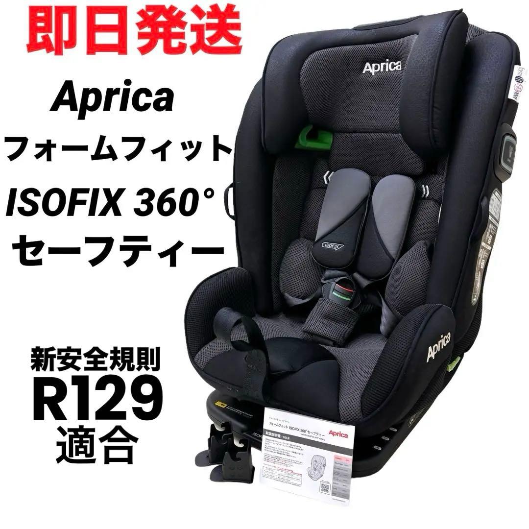 オンライン ショップベビー・キッズ - 【即日発送】アップリカ