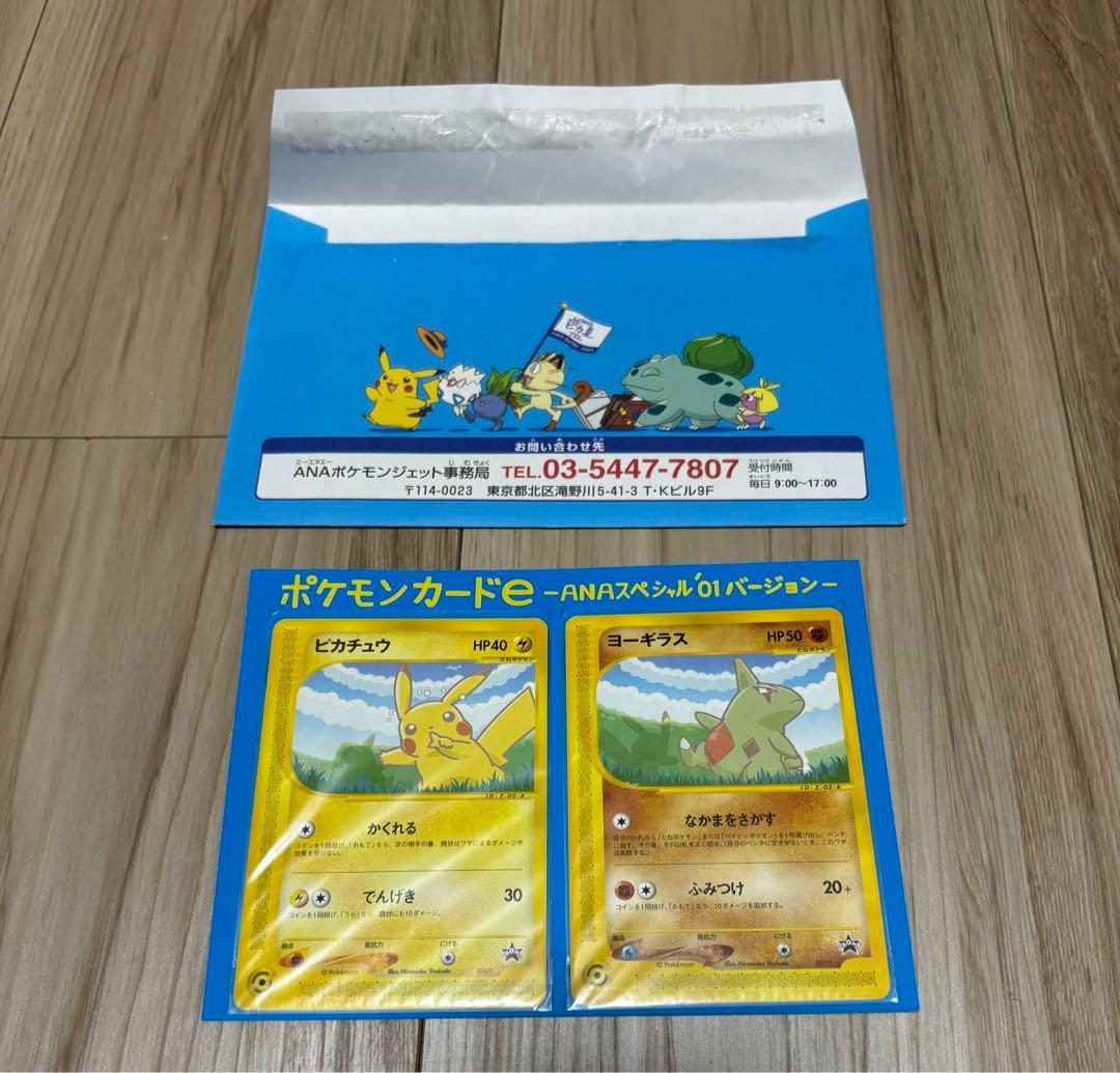 ポケモンカードe ANAスペシャル01バージョン