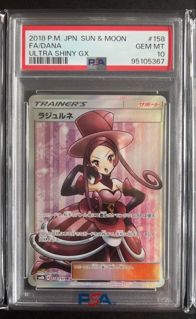 バトルシャトレーヌ SR PSA10 4連番セット