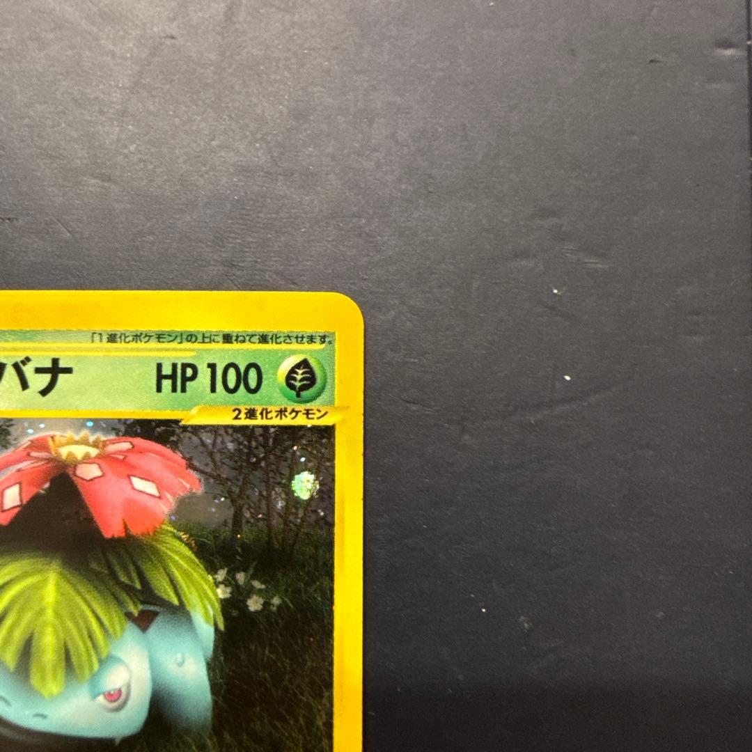 フシギバナ ★ 第1弾基本拡張パック 097/128 カードe