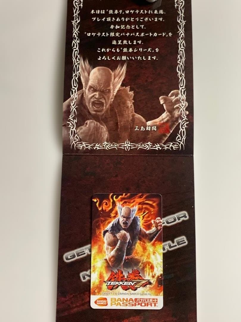 鉄拳7ロケテスト限定 平八＆一美 バナパスポートカードTEKKEN バナパス