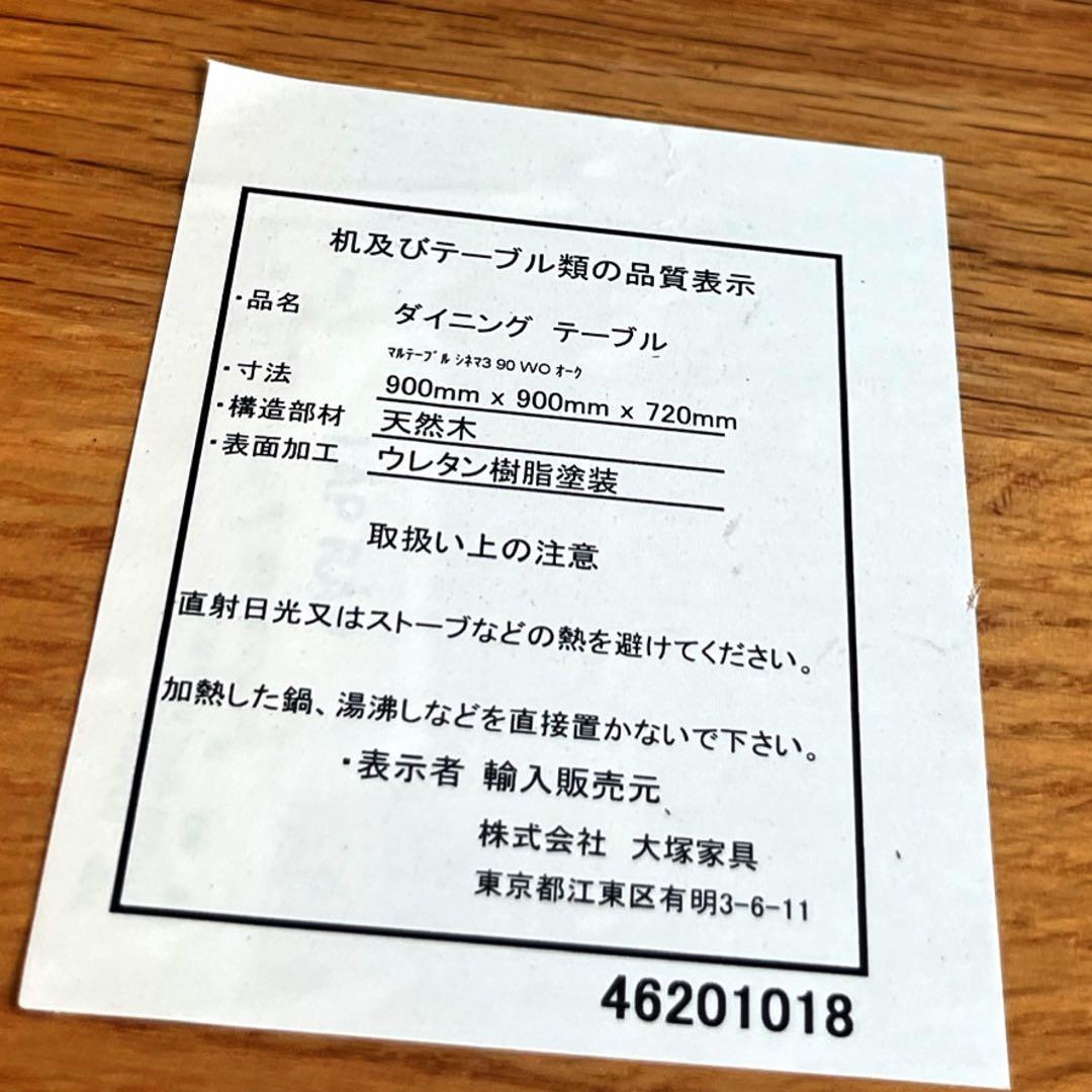 取付無料！IDC大塚家具 シネマ3 W90北欧風天然木円形ダイニングテーブル✨