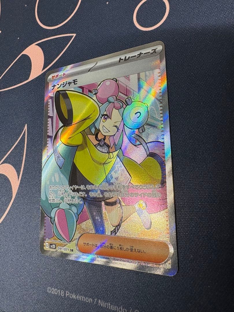 『再高騰必至』ナンジャモ【SR】封入パック：クレイバースト⭐︎ゲリラ特別出品