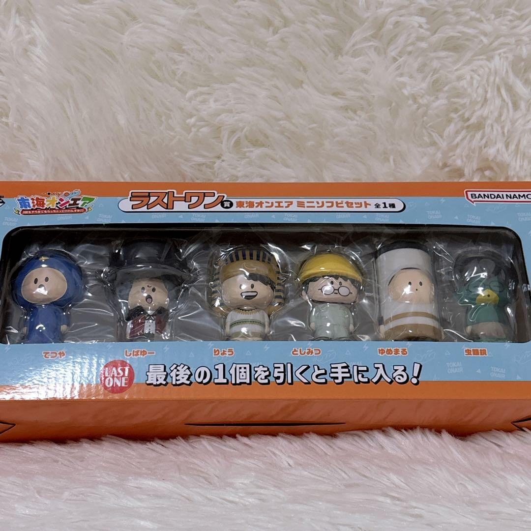 新品 ✨ 東海オンエア 一番くじ ラストワン 賞 ミニソフビセット 豪華 おまけ