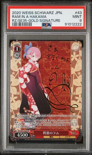 袴姿のラムsp サイン