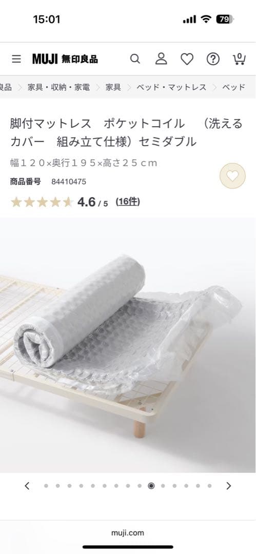 【新品】マットレス　ポケットコイル　（洗えるカバー組み立て仕様）セミダブル