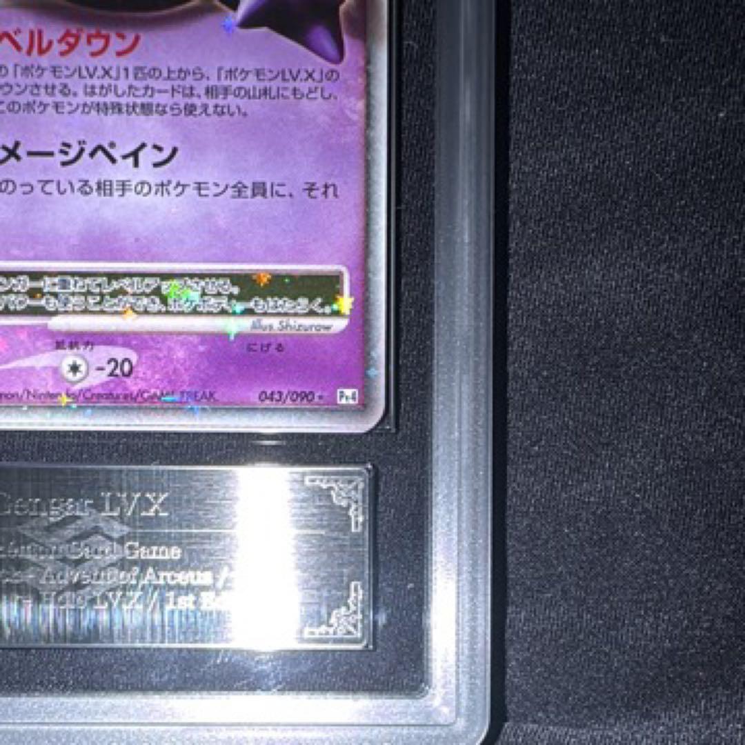 ゲンガー LV.X Genger LV.X ARS10 (PSA10 同等)