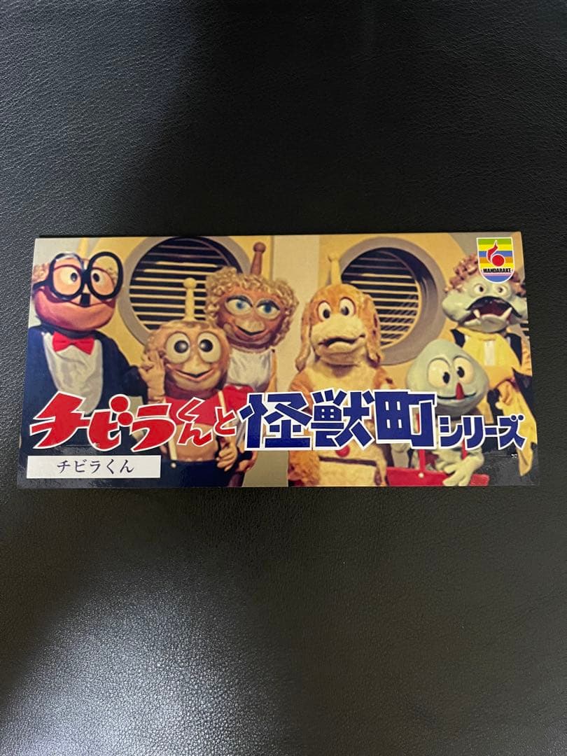 まんだらけ チビラくんと怪獣町シリーズ　チビラくんレトロカラー　ソフビ