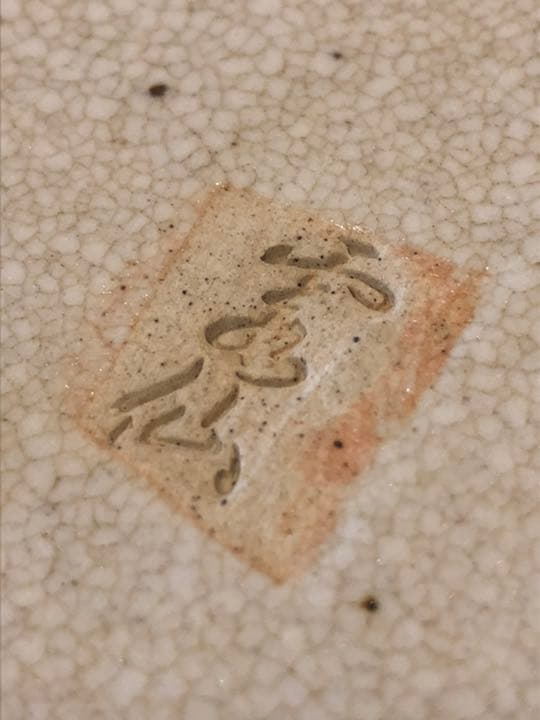 霞仙窯　織部　瀬戸赤津焼　六角大鉢　盛り鉢　貫入