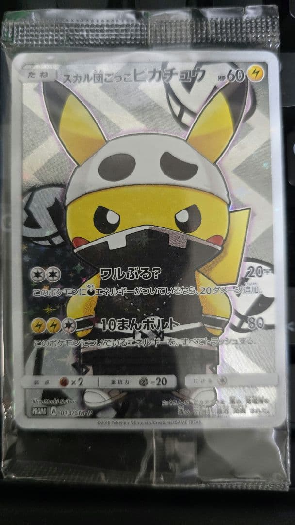 団員ごっこピカチュウ ケース入りクリアファイルセット A4 未開封