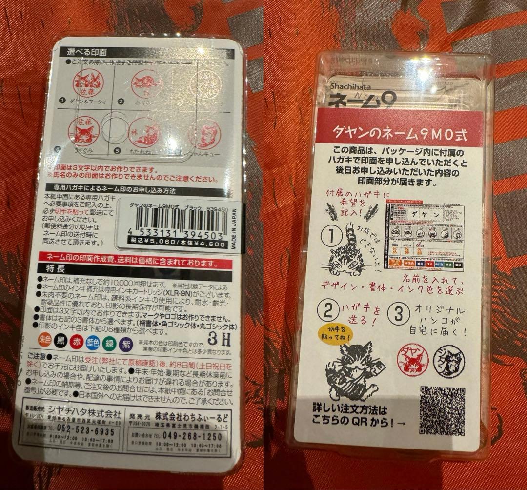 ダヤン 2025 福袋1月4日迄限定価格 くっつく タオル