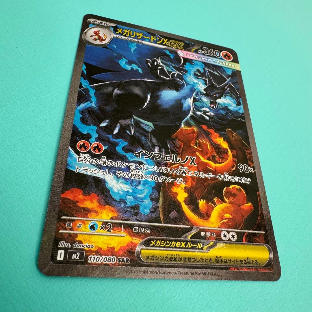 【本日限定】ポケモンカード　メガリザードンXex（SAR）