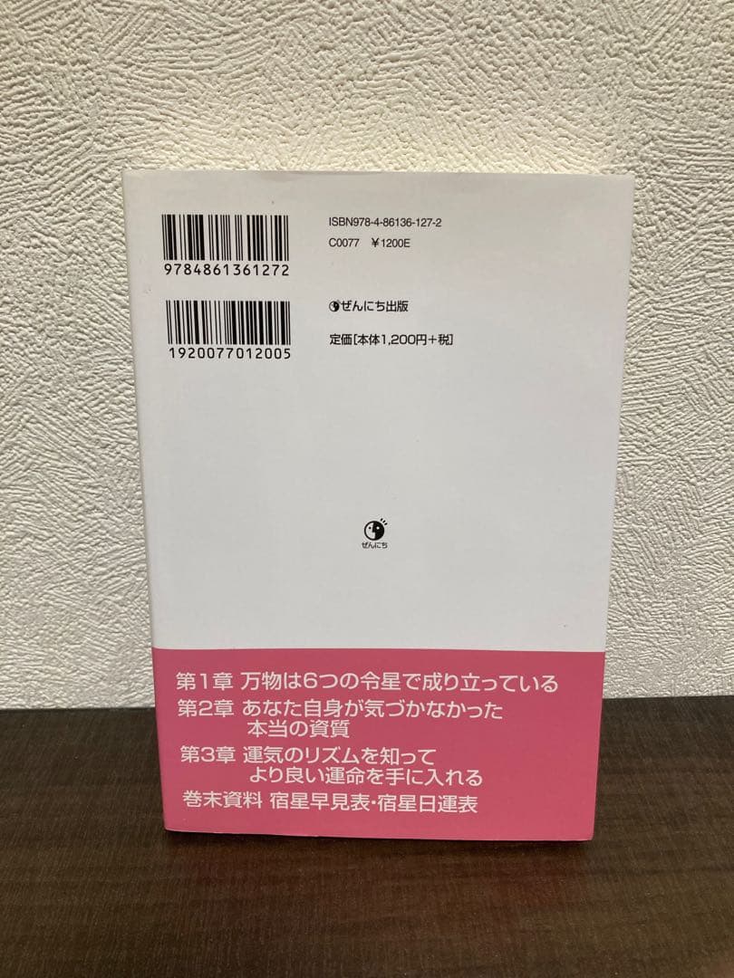 幸せをつかむ!令翠学 ぜんにち出版