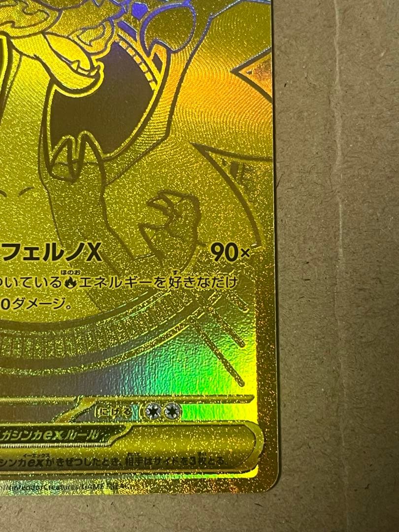 メガリザードンX MUR インフェルノ