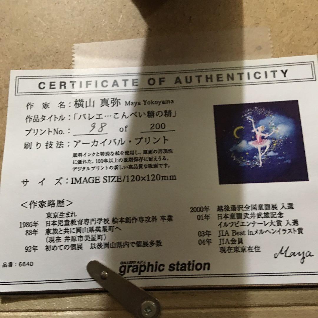 増税セール❣️ またまたお値引き❣️横山真弥 小舟に乗って 版画横山真弥