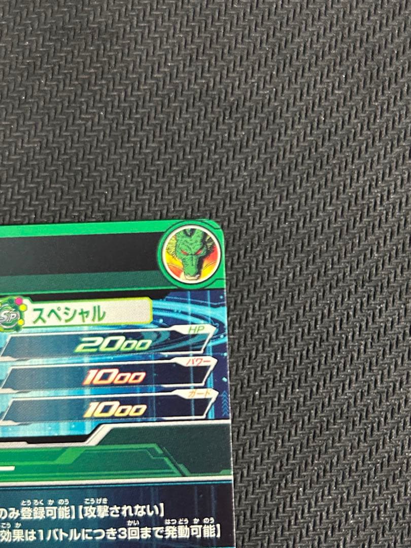 ドラゴンボールヒーローズ mm6-lsec 神龍 正規版