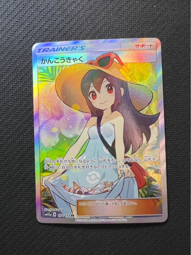 かんこうきゃく SR SM12a TAG TEAM GXタッグオールスターズ …