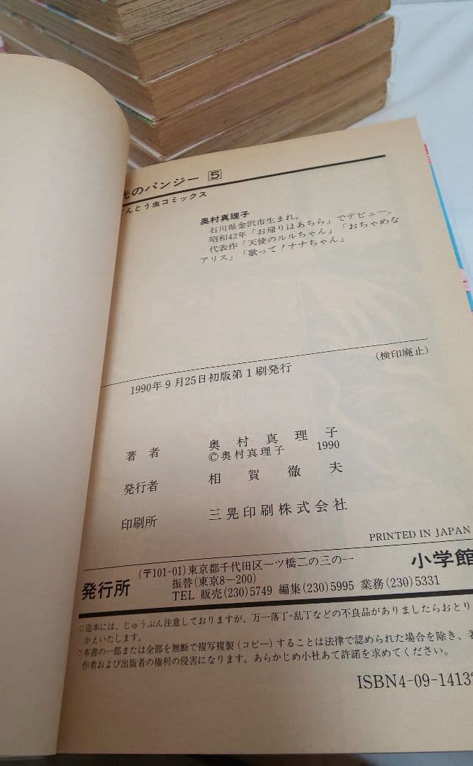 【初版】光のパンジー 全巻セット