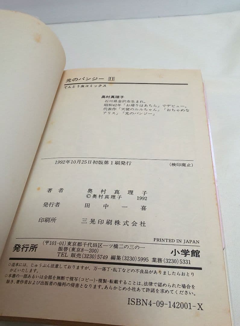 【初版】光のパンジー 全巻セット