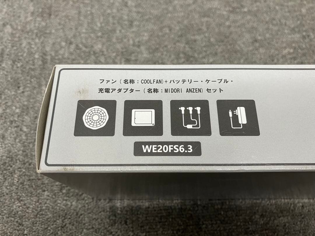 新品 ミドリ安全 空調服 ファン WE20FS6.3