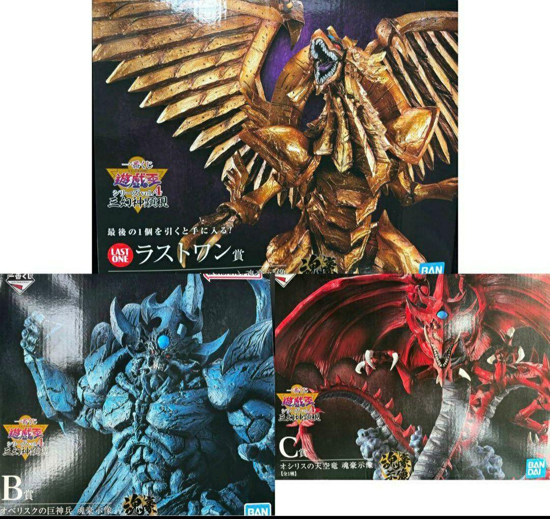 一番くじ 遊戯王 三幻神顕現 ラストワン賞 B賞C賞セットラーオシリス
