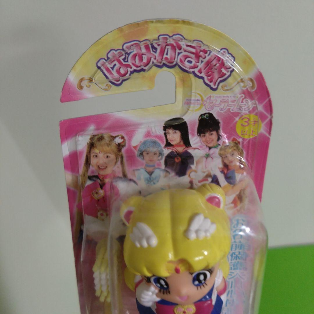 ① 激レア 未使用 実写版 セーラームーン マスコット付き 歯ブラシ セット