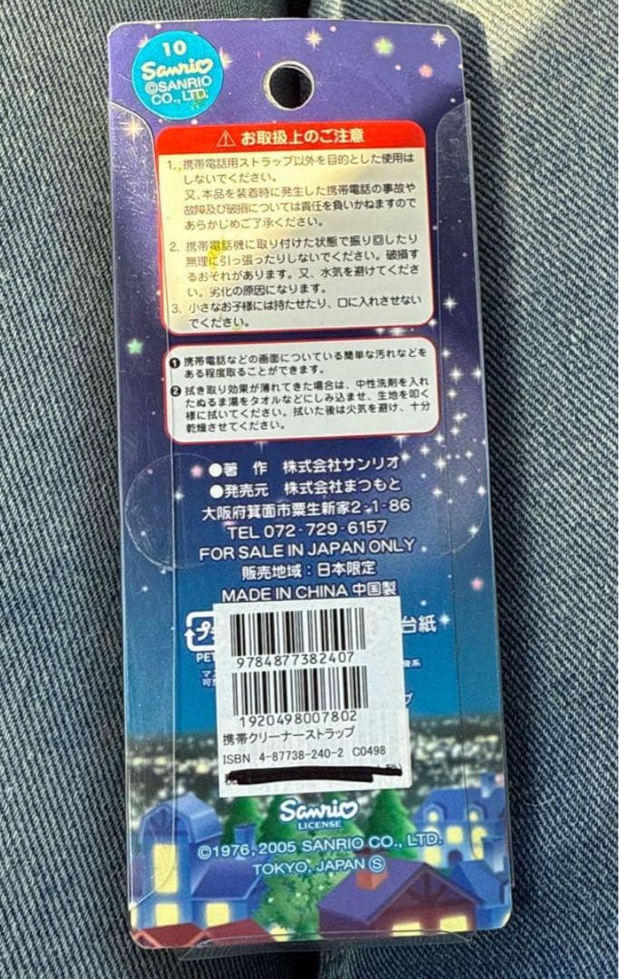 ハローキティ ストラップ 紀伊国屋書店限定