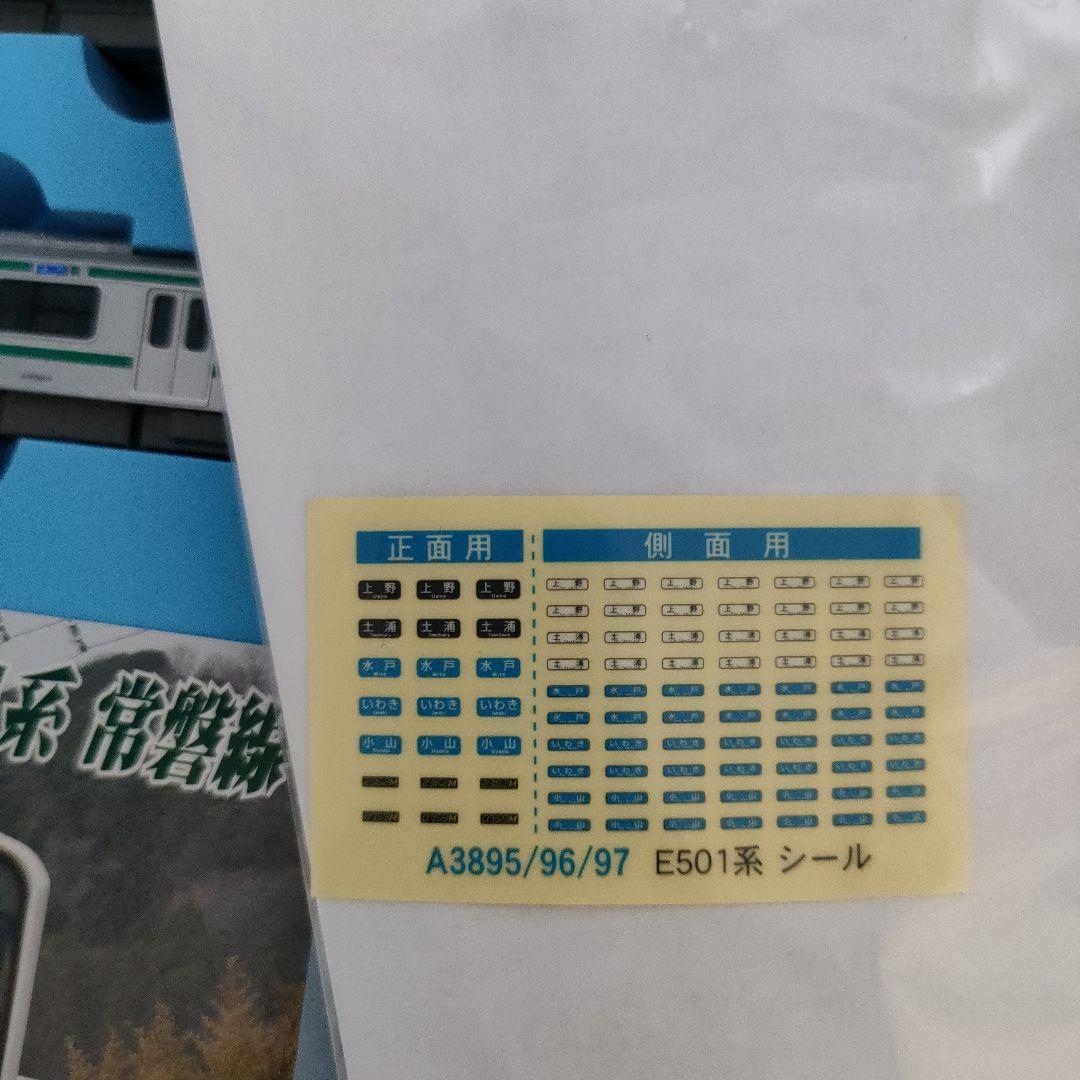 マイクロA A-3895.3896 E501系床下グレー•トイレ付き10両セット