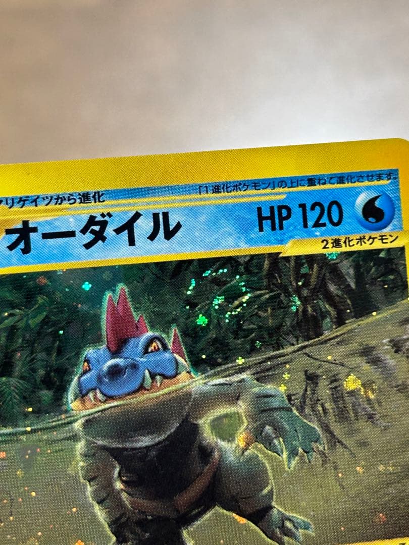 オーダイル ☆ 第1弾基本拡張パック 112/128