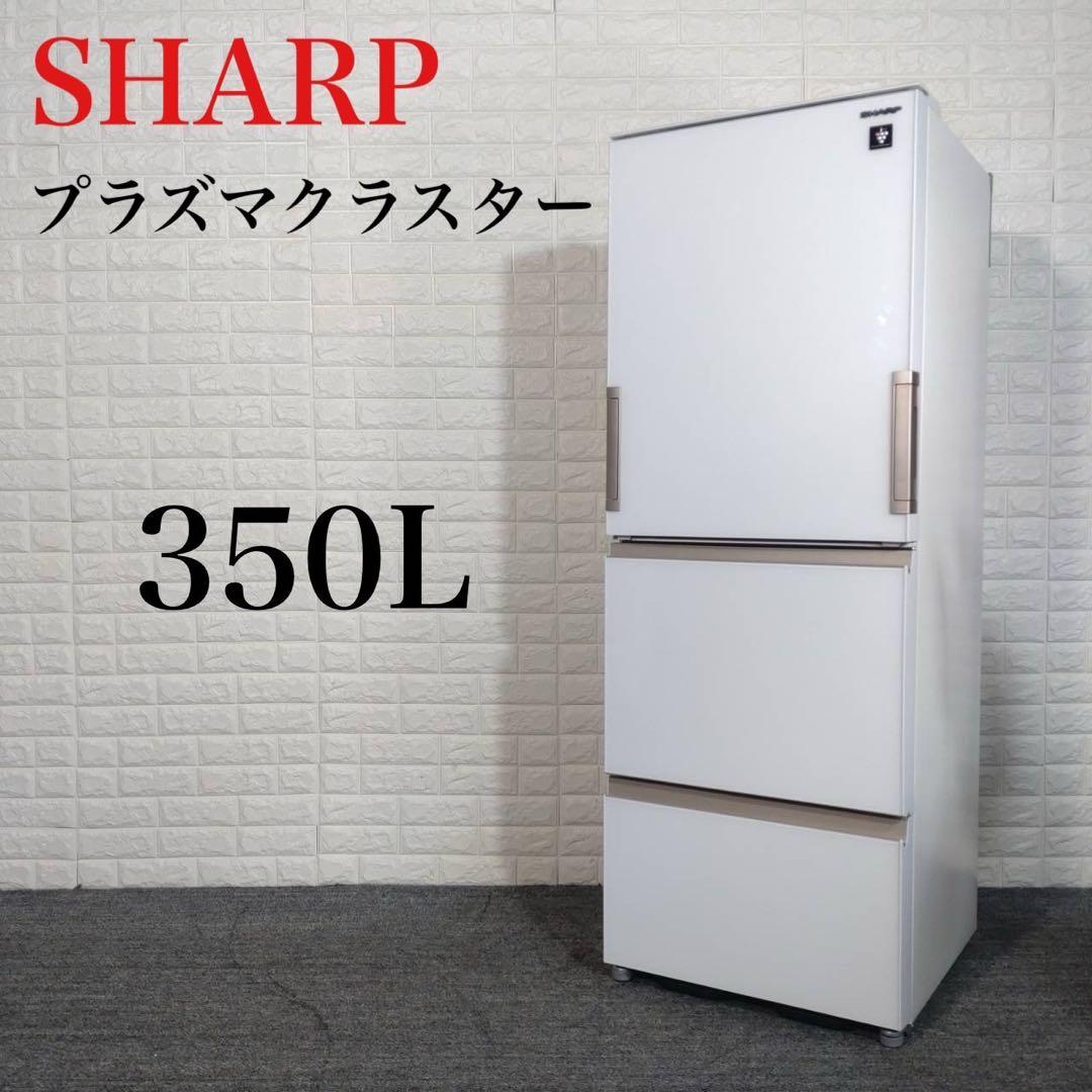 SHARP 冷蔵庫 SJ-GH35G-W 350L 2021年製 家電 F007 - メルカリ